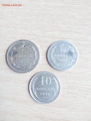 Три монетки 15к1923,10к1923,1925 - IMG_2020_05_18_15_59_31_751-1742988151