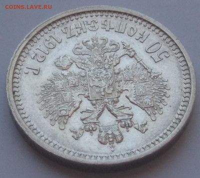РИ. Николай II.1912. 50 копеек СПБ-ЭБ. XF+ до 24.05. в 22.00 - 880494820