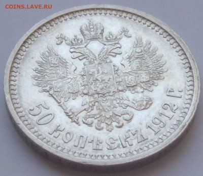 РИ. Николай II.1912. 50 копеек СПБ-ЭБ. XF+ до 24.05. в 22.00 - 880494815