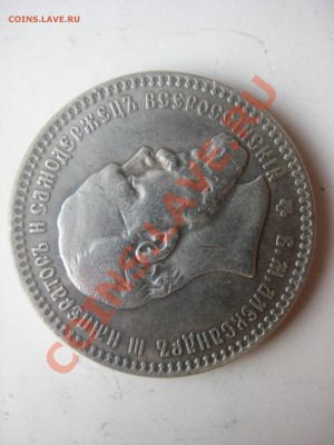 1 рубль 1888г предпродажная оценка - IMG_89531
