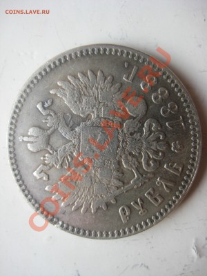 1 рубль 1888г предпродажная оценка - IMG_89541