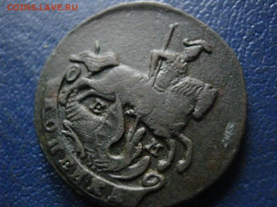 Копейка 1789 ЕМ. До 22.05.2020г. - 040.JPG