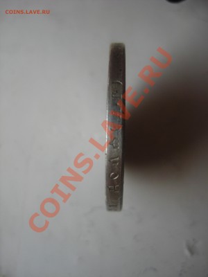 1 рубль 1888г предпродажная оценка - IMG_89551