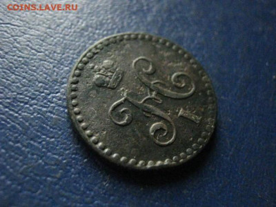 2 копейки 1840 СПМ. До 22.05.2020г. - 052.JPG