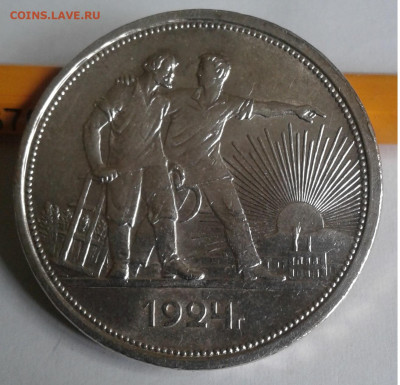 1Руб. СССР 1924г. ПЛ до 21.05.20г. 22:00 - 20200518_164359