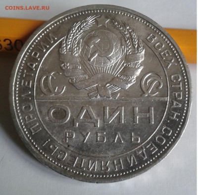 1Руб. СССР 1924г. ПЛ до 21.05.20г. 22:00 - 20200518_164418