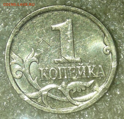 Редкая 1 коп 2004 м шт.1.2В +бонусы  до 20.05.20 - 20200518_173409-1