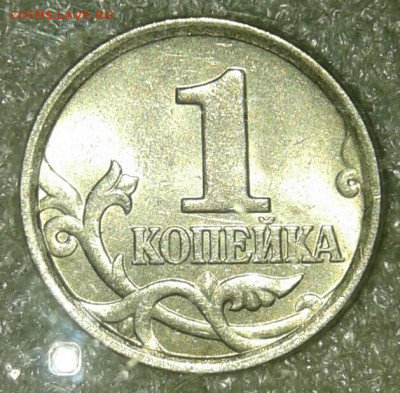 Редкая 1 коп 2004 м шт.1.2В +бонусы  до 20.05.20 - 20200518_173253-1