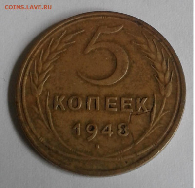 5коп.СССР 1948г. до 21.05.20г. 22:00 - 20200518_165036