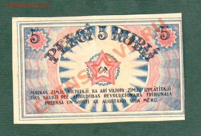 Латвия, 5 Рублей 1919 - Изображение 008