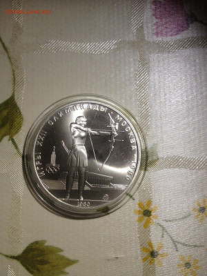 5 руб. Олимпиада 80 Стрельба из лука, 1980 до 24.05 - QeyBy2v1lOU