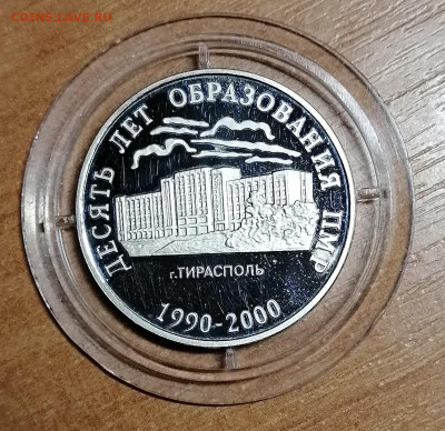 25 рублей (10 лет образования ПМР) - IMG_20200518_185316
