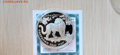 3 Рубля 2011 Сохраним наш мир ЛЕОПАРД до 24.05 22.10 - IMG_20200318_130854