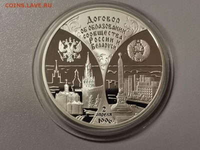 3р 1997г Договор России и Беларуси -серебро Ag900, до 24.05 - Y БЕЛАРУСЬ-1