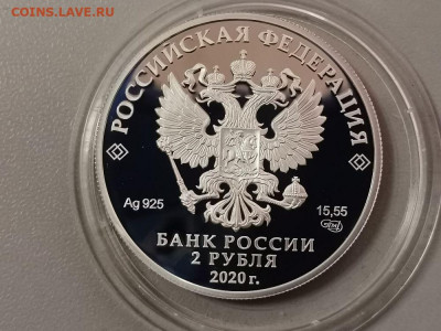 2р 2020г Виноградов- пруф серебро Ag925, до 24.05 - Y Виноградов-2