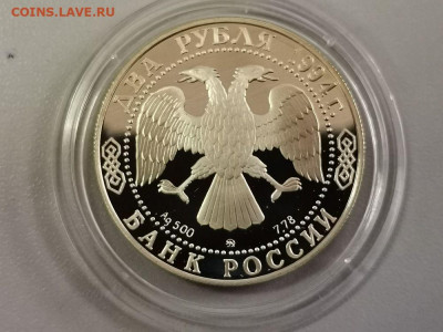 2р 1994г Гоголь-пруф серебро, до 24.05 - Y Гоголь-2