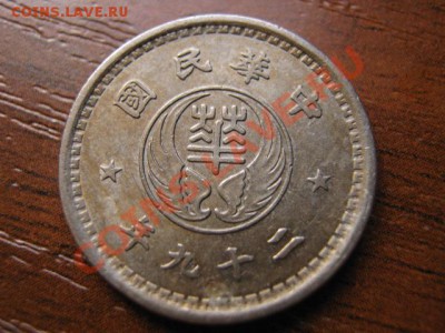 Китай оккупация. Нанкин 10 фень 1940 на оценку - Изображение 181
