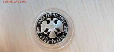 Красная книга 1 Рубль 1996 Сапсан до 24.05 22.10 - IMG_20200318_131942