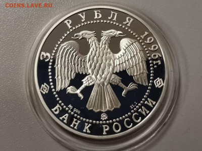 3р 1996г Ермак -серебро Ag900, до 24.05 - Y ЕРМАК-2