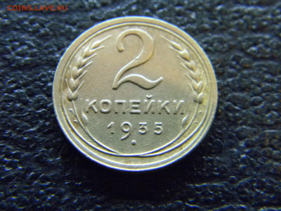 2 копейки 1935 старый  красивая до  21.05 в 22.00 по Москве - Изображение 8132