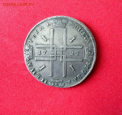 1 рубль Петра Великого 1723 года, короткий с низким стартом - DSC05854.JPG
