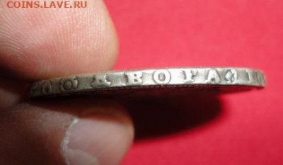 1 рубль Петра Второго 1728 года, короткий с низким стартом - DSC05841.JPG
