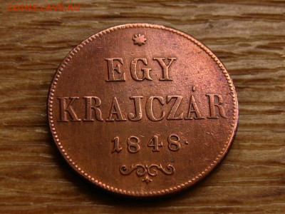 вВенгрия 1 крейцер 1848 до 21.05.20 в 22.00 М - IMG_5734.JPG