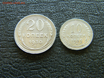 20 копеек 1930,10 копеек 1929  до 21.05 в 22.00 по Москве - Изображение 8180