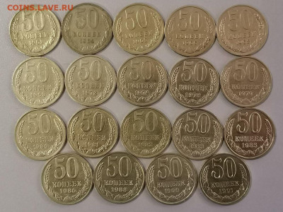 50коп СССР 1961-1991 -19шт разные,  до 24.05 - Ф 50 коп 19шт-1