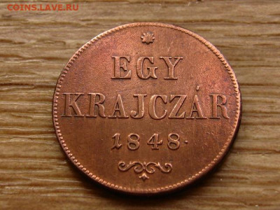 вВенгрия 1 крейцер 1848 до 21.05.20 в 22.00 М - IMG_5756.JPG
