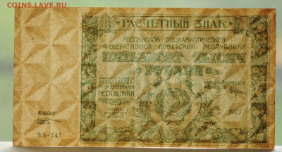 50000 руб. 1921 г. Козлов, UNC. до 24.05, до 22:00 - DSC_2280.JPG