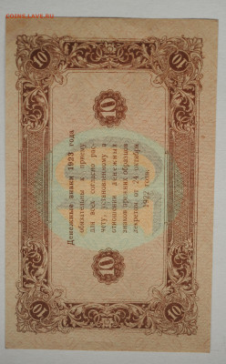 10 рублей 1923 г. 2 выпуск aUNC, до 24.05, до 22:00 - DSC_2273.JPG