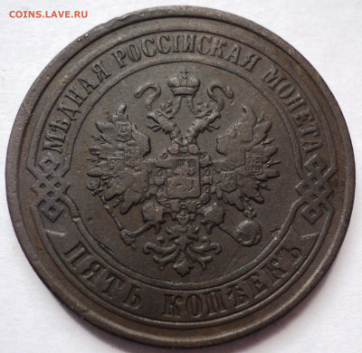 5 копеек 1874 года.До 24.05 22-00 - DSC07016.JPG