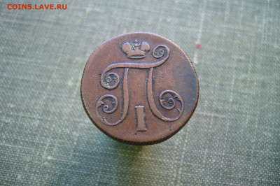 1 копейка 1800 ЕМ - 22-05-20 - 23-10 мск - P2230897.JPG