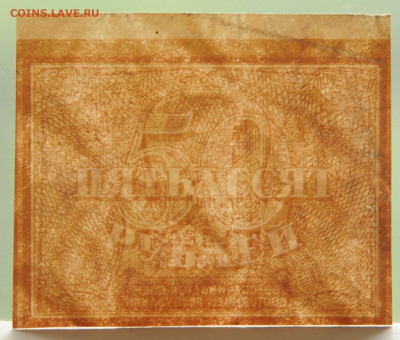 50 руб 1920 г. до 24.05, до 22:00 - DSC_2283.JPG