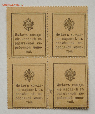 10 коп. 1915, деньги-марки, кварт,  до 24.05, до 22:00 - DSC_2279.JPG