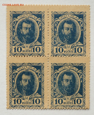 10 коп. 1915, деньги-марки, кварт,  до 24.05, до 22:00 - DSC_2278.JPG