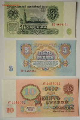 3,5,10 руб 1961 г. стартовые серии, UNC,  до 24.05, до 22:00 - DSC_2284.JPG
