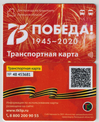 Транспортные карты России - Липецк 75 лет победы