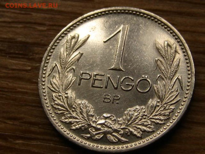Венгрия 1 пенго 1937 до 21.05.20 в 22.00 М - IMG_6022.JPG