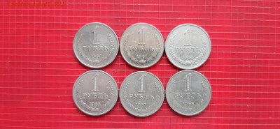 1 рубль 1961 и 1965 -  годовики, 6шт  до 21.05. - 20200517_155959