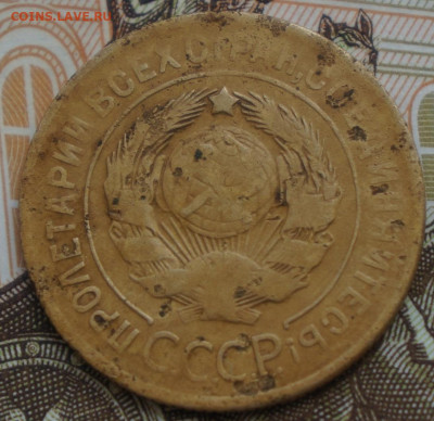 3 копейки 1927 - DSC08020.JPG