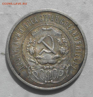 50 копеек 1921 и 1922 - DSCN2586.JPG