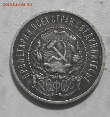 50 копеек 1921 и 1922 - DSCN2588.JPG
