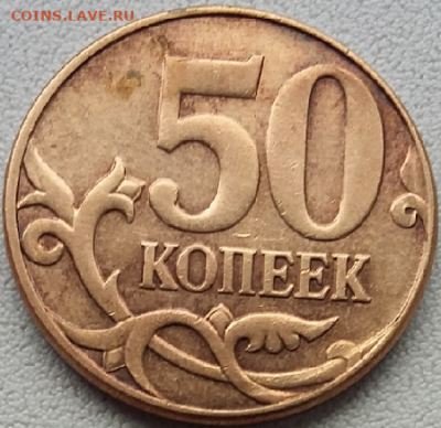 50 коп. 2011 года М. Опознание и оценка. - Безымянный29