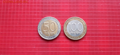 50 руб и 100 руб 1992  ММД  до 21.05. - 20200517_160238