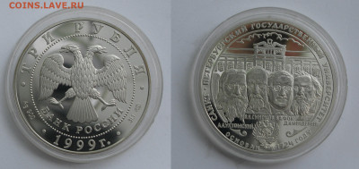 3 рубля 1999 Санкт-Петербургский Университет 25.05.20 - 3р1999
