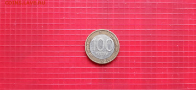 100 руб 1992  ММД  до 21.05. - 20200517_160138