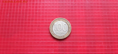 100 руб 1992  ММД  до 21.05. - 20200517_160145