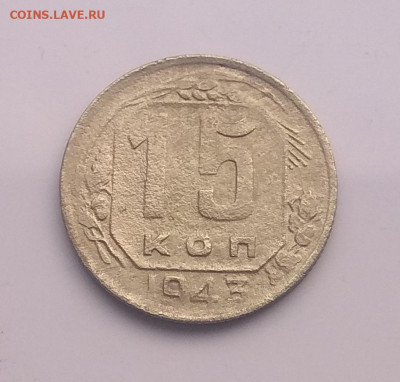 15 копеек 1943 . Определение шт. - IMG_20200518_190208